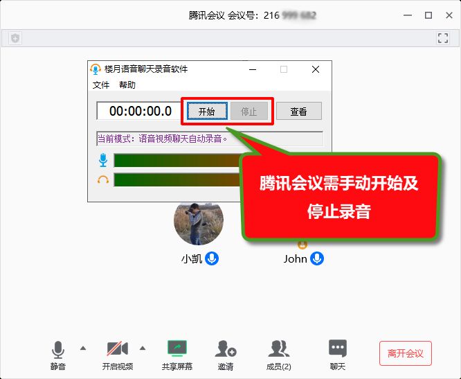 騰訊會議錄音方法