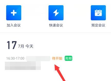 騰訊會議周期性會議設(shè)置方法