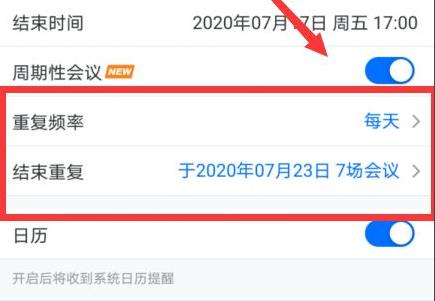 騰訊會議周期性會議設(shè)置方法