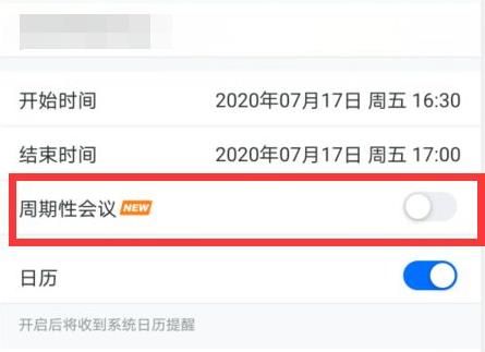 騰訊會議周期性會議設(shè)置方法