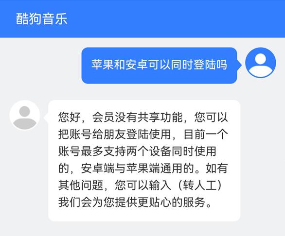 手機酷狗會員可以幾個人登錄