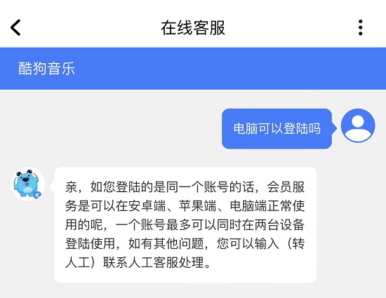 手機酷狗會員可以在電腦上用嗎