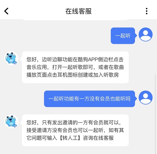 手機酷狗會員可以幾個人登錄