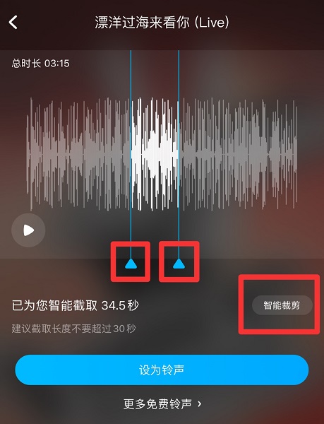 手機(jī)酷狗怎么制作鈴聲