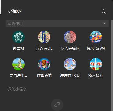 微信電腦版小程序在哪里找詳情
