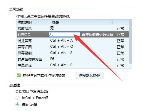 電腦qq快捷鍵怎么關閉