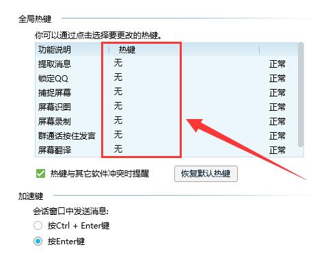 電腦qq快捷鍵怎么關閉