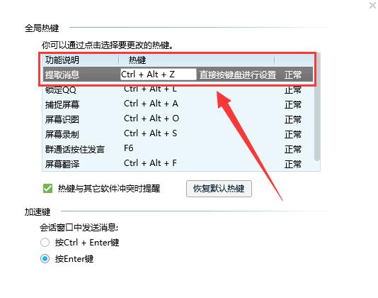 電腦qq快捷鍵在哪里設置
