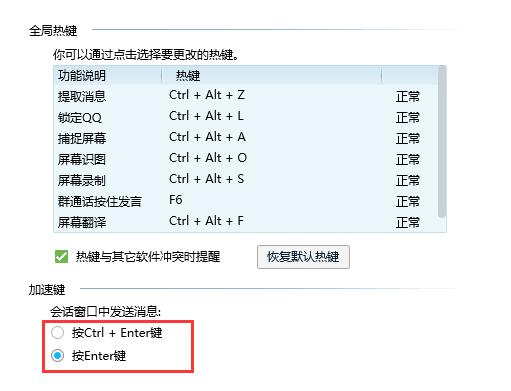 電腦qq快捷鍵在哪里設置
