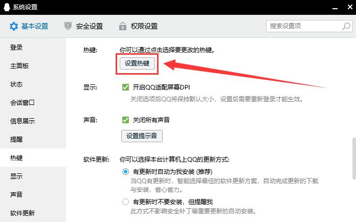 電腦qq快捷鍵在哪里設置