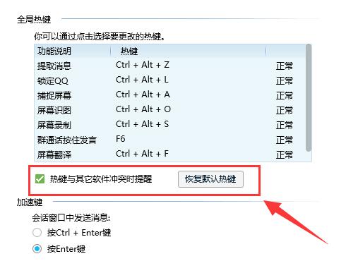電腦qq快捷鍵在哪里設置