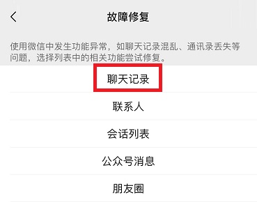 蘋果手機(jī)恢復(fù)微信聊天記錄
