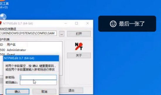 win7旗艦版忘了密碼如何進入
