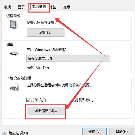 win10遠(yuǎn)程連接設(shè)置磁盤共享設(shè)置教程