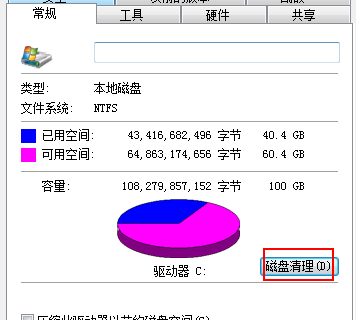 win7清理c盤(pán)垃圾怎么清理不影響系統(tǒng)