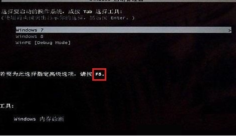 win7如何進(jìn)入高級啟動