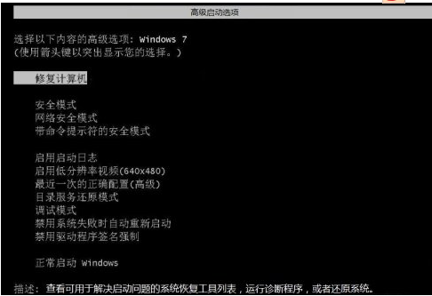 win7如何進(jìn)入高級啟動