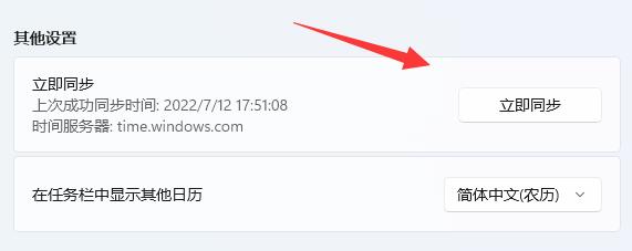win11時(shí)間不同步解決方法
