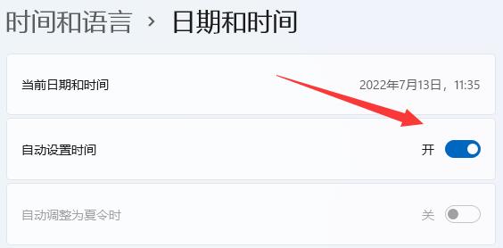 win11時(shí)間不同步解決方法