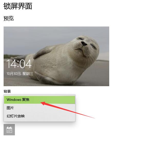 win10鎖屏壁紙自動(dòng)換怎么設(shè)置