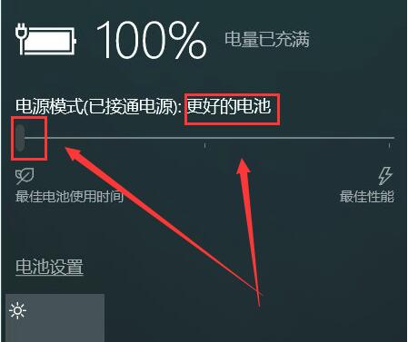 win10電源模式最佳性能怎么設(shè)置