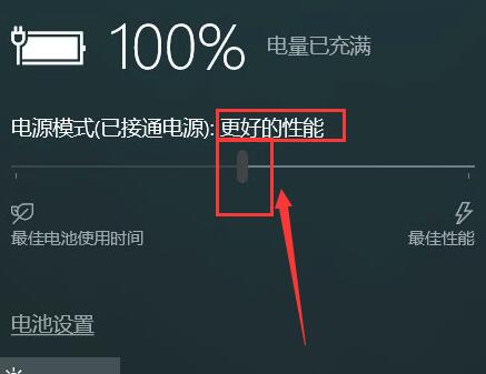 win10電源模式最佳性能怎么設(shè)置
