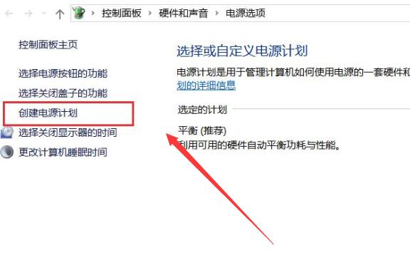 win10電源模式最佳性能怎么設(shè)置