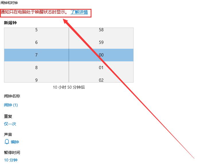 win10鬧鐘關機后還會不會響介紹