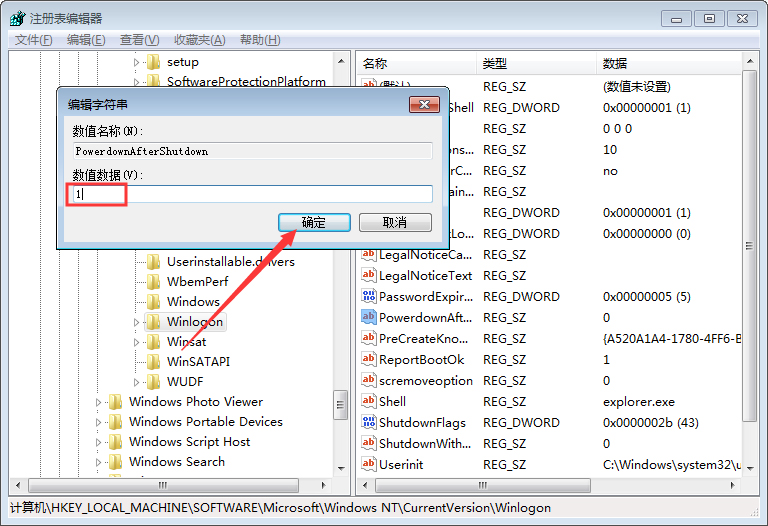 Win7關機立馬自動重啟解決方法