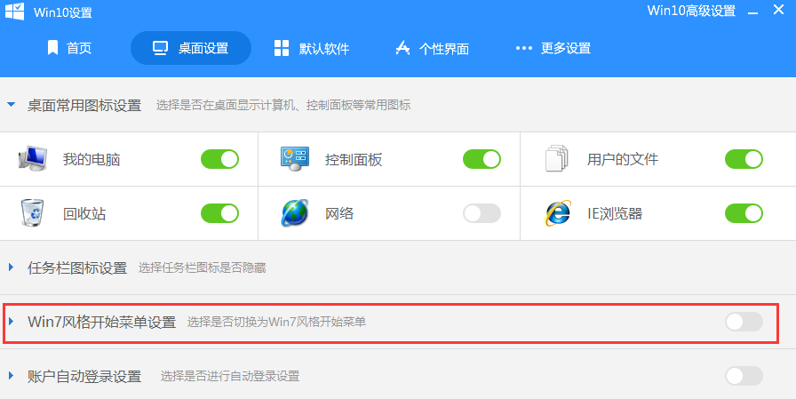 win10如何切換桌面為win7風(fēng)格