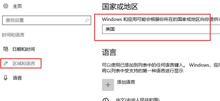 win10商店怎么換區(qū)