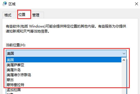 win10商店怎么換區(qū)