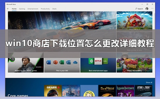 win10商店下載位置在哪