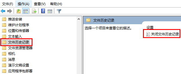 win10文件歷史記錄已關閉怎么辦