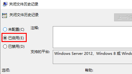win10文件歷史記錄已關閉怎么辦