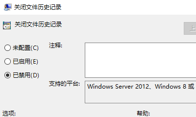 win10文件歷史記錄已關閉怎么辦