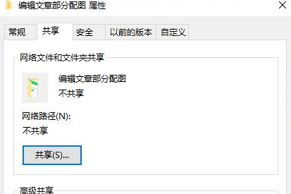 Win10局域網(wǎng)共享文件夾設(shè)置