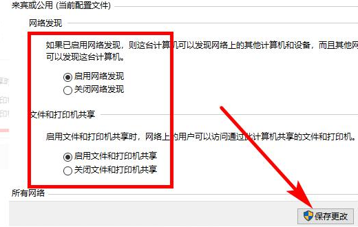 Win10局域網(wǎng)共享文件夾設(shè)置