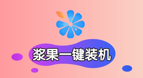 開(kāi)不了機(jī)重裝系統(tǒng)win7軟件推薦