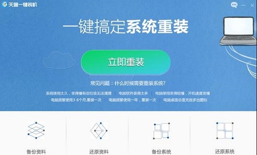 開(kāi)不了機(jī)重裝系統(tǒng)win7軟件推薦