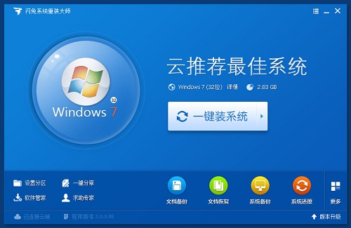 開(kāi)不了機(jī)重裝系統(tǒng)win7軟件推薦