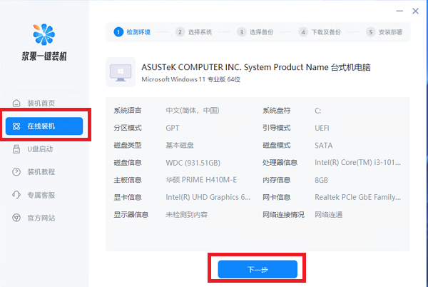 傻瓜一鍵重裝系統win10怎么用