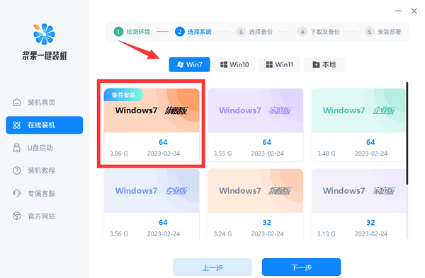 一鍵重裝系統win7旗艦版