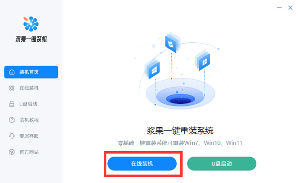 一鍵重裝系統win7旗艦版