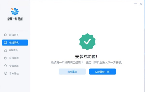一鍵重裝系統win7旗艦版