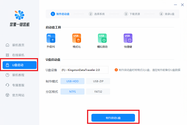 電腦開不了機(jī)使用U盤重裝win7系統(tǒng)