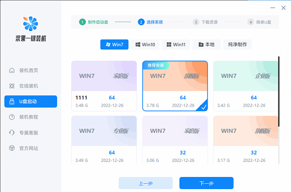 電腦開不了機(jī)使用U盤重裝win7系統(tǒng)