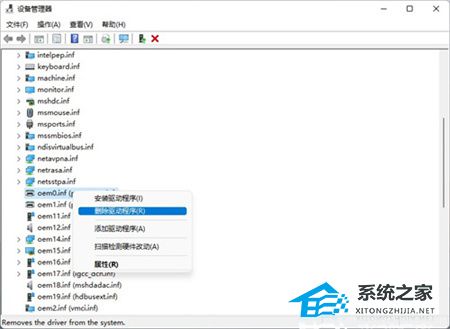 Win11不兼容的驅動程序怎么刪除？完美刪除Win11不兼容驅動程序方法
