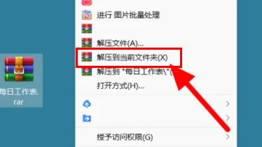 win11rar文件怎么打開