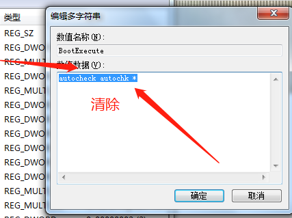 win7取消開機硬盤自檢方法